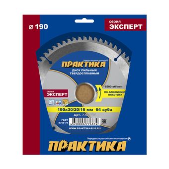 Диск пильный твердосплавный по алюминию ПРАКТИКА 190 х 30\20\16 мм, 64 зуба (776-874)