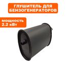 Глушитель DDE G220