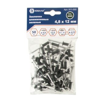 Заклепки вытяжные КОБАЛЬТ алюминиевые, 4,8 х 12 мм, зеленые RAL 6005 (50 шт.
