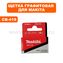 Щетки графитовые MAKITA CB-419 HR2450/2475/HP1620/HP2070/HP2071/4340CT/6821->195015-1 ->90-0442