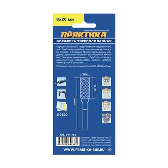 Борфреза твердосплавная ПРАКТИКА тип B цилиндрическая, 8 х 20 мм, хвостовик 6 мм (644-382)