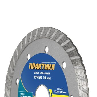 Диск алмазный турбированный ПРАКТИКА "Мастер" 125 х 22,2 мм (030-726)