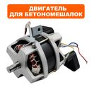 Двигатель эл. переменного тока QUATTRO ELEMENTI Graviti 120, 140