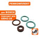 Ремкомплект сервисный UNITED PARTS для BOSCH GBH2-28 --> 90-0935 или 90-0937