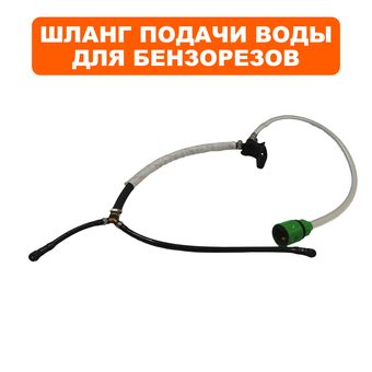 Шланг DDE GS400/16", подачи воды , набор