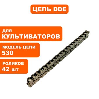 Цепь DDE V700 II КРОТ 2 редуктора (HSD1G60.370003)