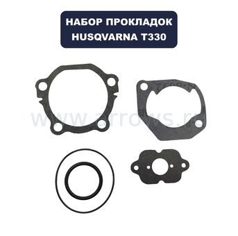 Набор прокладок HUSQVARNA T330 (5300714-01)