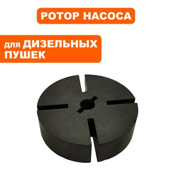 Ротор насоса QUATTRO ELEMENTI Ø53,8×15мм  QE-12D/22D/35D --> 90-0730