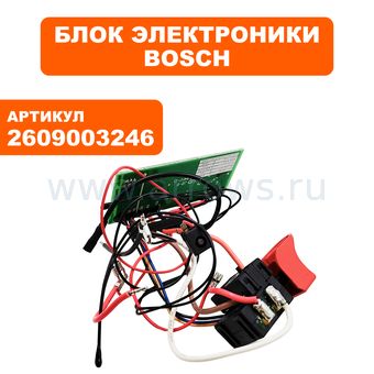 Блок электроники BOSCH для перфоратора UNEO ( с выключателем)