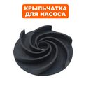 Крыльчатка QUATTRO ELEMENTI Drenaggio 400F Promo (910-461-024)