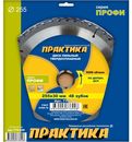 Диск пильный твердосплавный по дереву, ДСП ПРАКТИКА 255 х 30 мм, 48 зубьев (776-928)