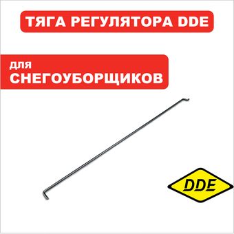 Тяга регулятора LONCIN LC185FDS