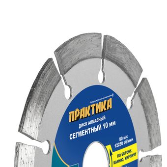 Диск алмазный сегментный ПРАКТИКА "Мастер" 125 х 22,2 мм (030-672)