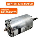 Двигатель эл. постоянного тока BOSCH GDS18V-HT (2610943875)