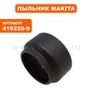 Пыльник пластмассовый верхний MAKITA BHR162 (419220-9)