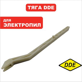 Тяга DDE CSE220L/240L/260L-->792-827-028