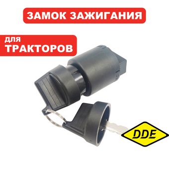 Замок зажигания DDE TR 102-300 с ключом (909-167-428)