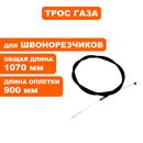 Трос газа DDE нарезчика швов PCF-16F (00180009)