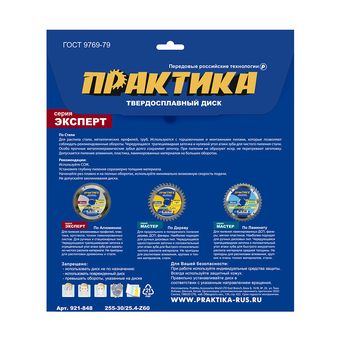 Диск пильный твердосплавный по стали ПРАКТИКА 255 х 30\25,4 мм, 60 зубьев (921-848)