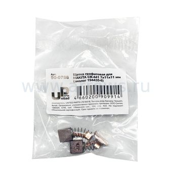 Щетка графитовая UNITED PARTS для MAKITA СВ-441 (аналог 194435-6) 7х11х11мм