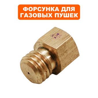 Форсунка QUATTRO ELEMENTI 10-070 для QE-12G 2020 (243-936-125)