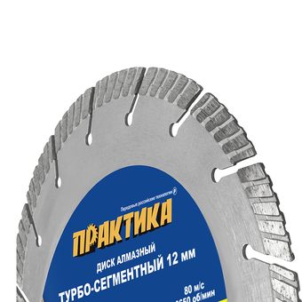 Диск алмазный турбосегментный ПРАКТИКА "Лазер-БЕТОН" 230 х 22,2 мм, сегмент 12 мм (775-327)