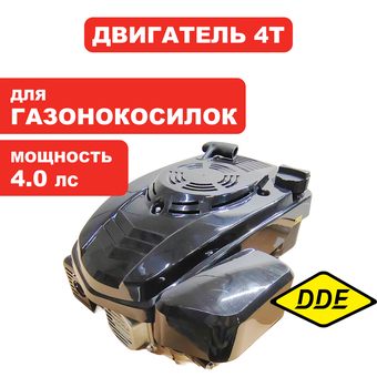 Двигатель бензиновый DDE 4.0лс, WD65 (WD1P65F) вертикальный к/в (GVX160)