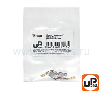 Щетка графитовая UNITED PARTS для эл. инструмента 6х9х14мм АВТОСТОП (BOSCH GWS12-125S, аналог 1619P21172)