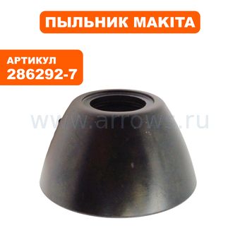 Пыльник резиновый бура MAKITA HR5215C (286292-7)