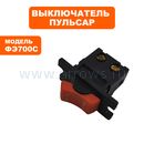 Выключатель ПУЛЬСАР ФЭ700С (911-474-011)