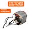 Статор DDE CSE240L/CSE260L (792-827-027)