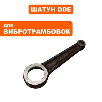 Шатун DDE VL70-H