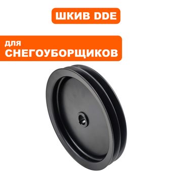 Шкив DDE снегоотбрасывателя ST1176LE / ST1387LET / ST9071L привода крыльчатки->798-492-209