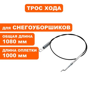 Трос хода DDE ST6556 (792-728-153)