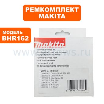 Ремкомплект сервисный MAKITA BHR162 (195208-0)