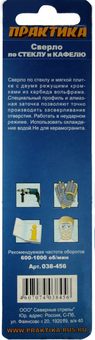 Сверло по стеклу и кафелю ПРАКТИКА "Мастер"  5 х 67 мм (1шт.) блистер (038-456)