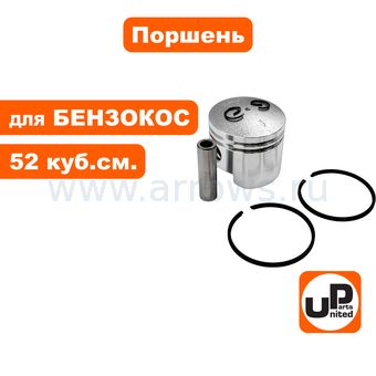 Поршень в сборе UNITED PARTS для триммеров 52 куб.см. Ø44мм