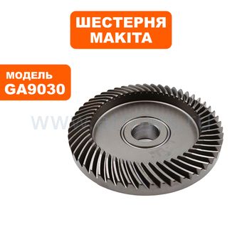 Шестерня коническая большая Makita GA9030 53з (227492-0)