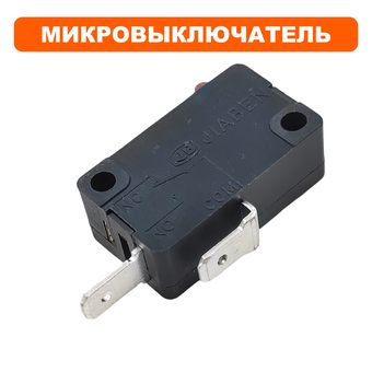 Микровыключатель DDE универсальный (250В, 13А) (20-0073)