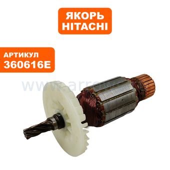 Якорь HITACHI CR13V (360616E)