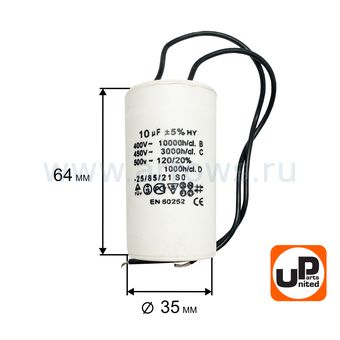 Конденсатор UNITED PARTS CBB60, 10 мкФ, 450В, гибкие выводы (90-0324)