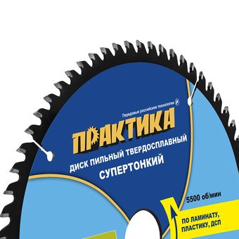 Диск пильный твердосплавный по ламинату ПРАКТИКА 210 х 30\20 мм, ТОНКИЙ, 64 зуба (921-992)