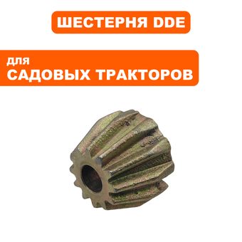 Шестерня DDE T-180 рулевого трактора