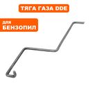 Тяга газа DDE CS3816