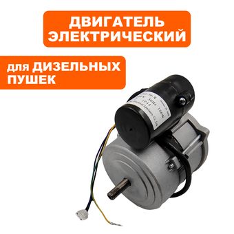 Двигатель эл. переменного тока QUATTRO ELEMENTI QE-12D 186Вт (243-899-101)