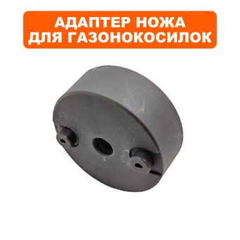Адаптер ножа DDE LMB3340 BlueTec (909-280-052)