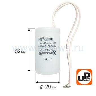 Конденсатор UNITED PARTS CBB60, 6 мкФ, 450В, гибкие выводы (90-0322)