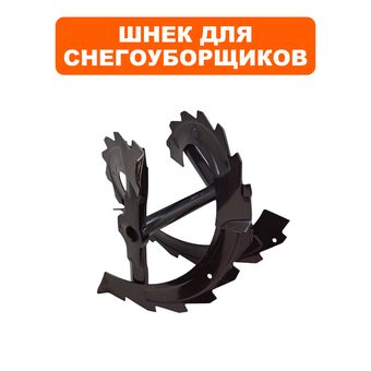 Шнек  DDE правый для ST9071LE ->911-932-201