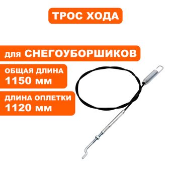 Трос хода DDE ST6562/ST7066