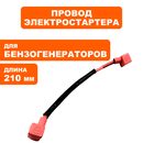 Провод DDE DPG7501E аккумулятора красный (+) (31112-G05001-000)